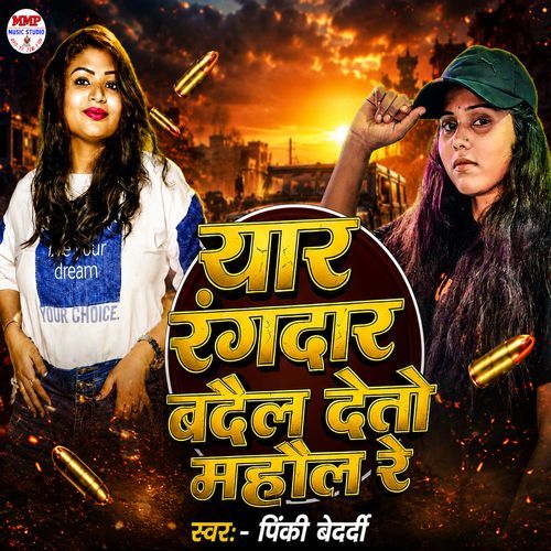 Yaar Rangdar Badael Deto Mahol Re
