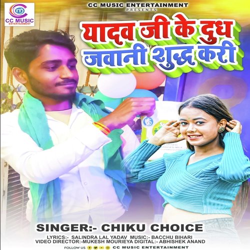 Yadav Ji Ke Dhudh Jawani Shudh Kari (Bhojpuri Song)