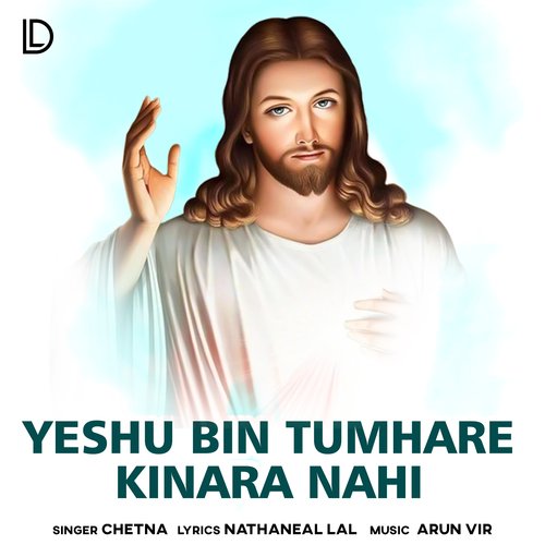 Yeshu Bin Tumhare Kinara Nahi