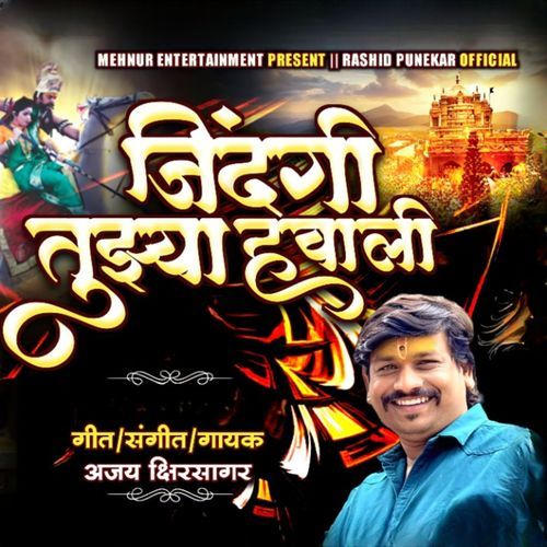 Zindagi Tuzya Havali