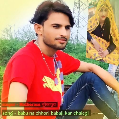 babu ne chhori babaji kar chalegi