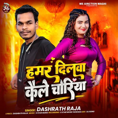 hamar dilwa kaile choriya