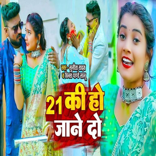 21 Ki Ho Jaane Do