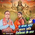 A Baba More Kata Jani Nimiya Ke Daar