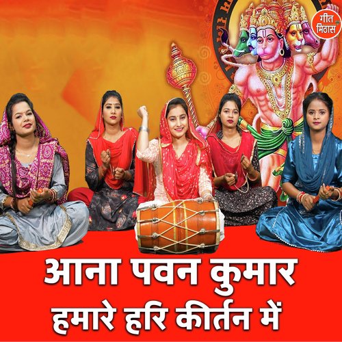 Aana Pawan Kumar Hamare Hari Kirtan Mein