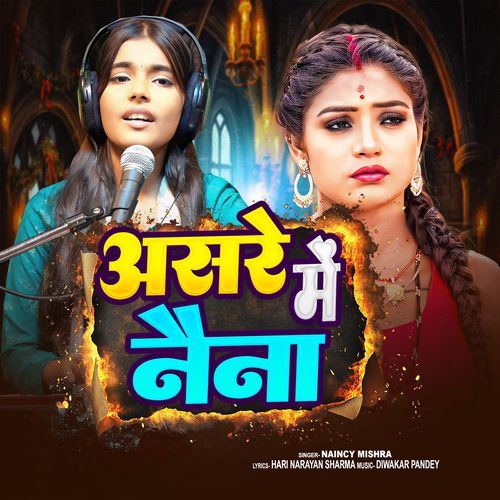 Aasre Me Naina