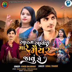 Aatham Aaveshe Mare Maiyar Javu Se