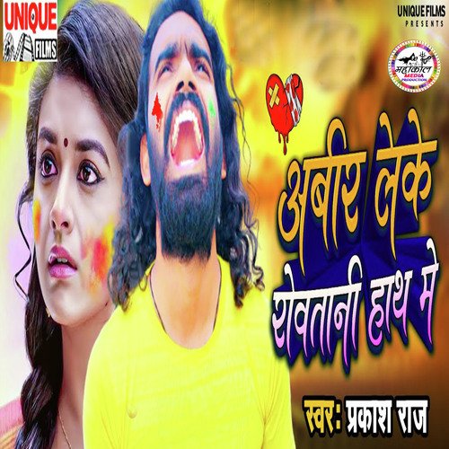 Abir Leke Rowatani Hath Me