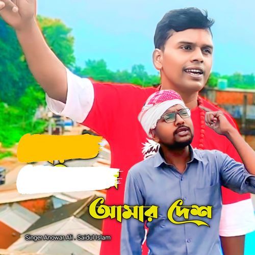Amar Desh