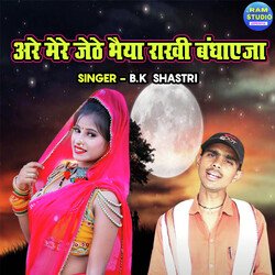 Arre Mere Jeth Bhaiya Rakhi Bandhayeja