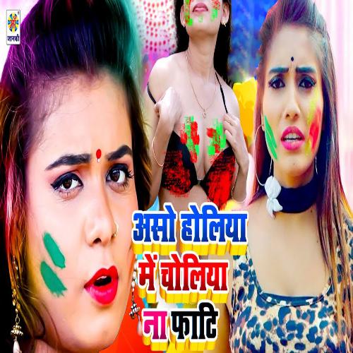 Aso Holiya Me Choliya Na Phati