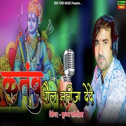 कर्तब गैल नतीजा देदे