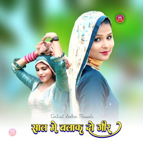 साल में बलाक दो गीर