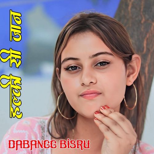 हल्की सी जान