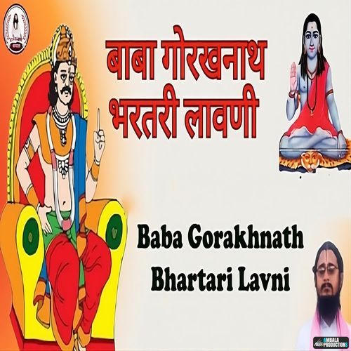 Baba Gorakhnath Bhartari Lavni