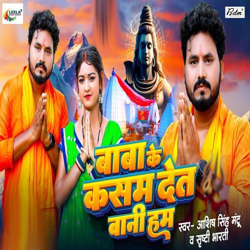 Baba Ke Kasam Det Bani Hum