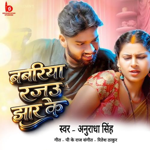 Babariya Rajau Jhar Ke