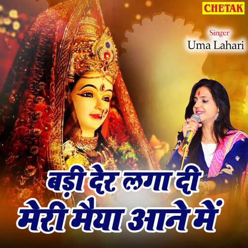Badi Der Laga Di Meri Maiya Aane Me