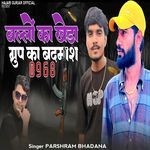 Ballo Ka Kheda Group Ka Badmash 0968