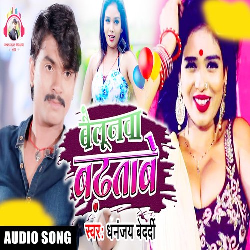 Balloonba Badhtabe (Bhojpuri Song)