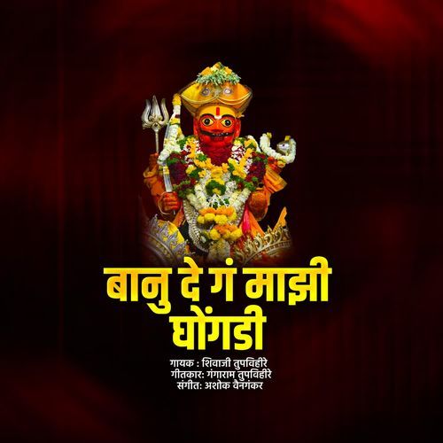 Banu De Ga Mazi Ghongadi