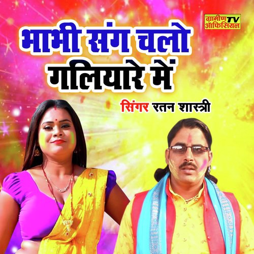 Bhabhi Sang Chalo Galihare Mian