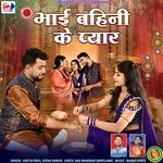 Bhai Bahini Ke Pyar Rakhi