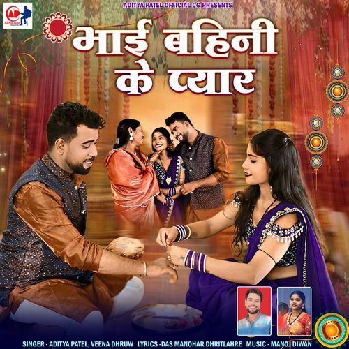 Bhai Bahini Ke Pyar Rakhi