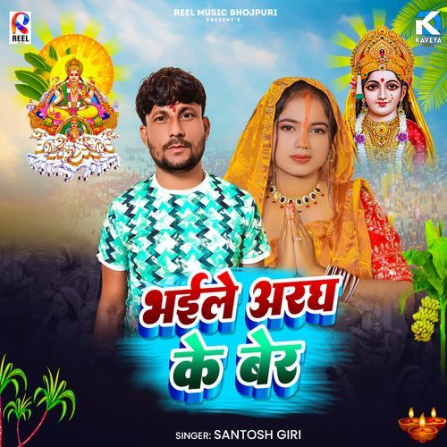 Bhaile Aaragha Ke Ber