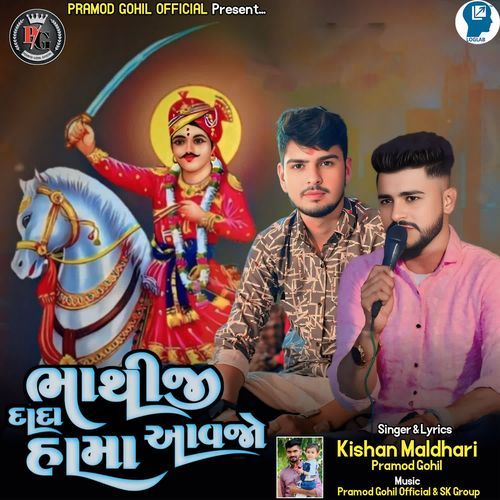 Bhathiji Dada Hama Aavjo