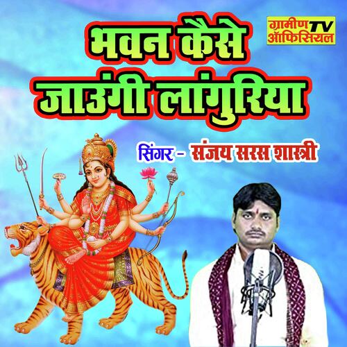 Bhawan Kaise Jaungi Languriya