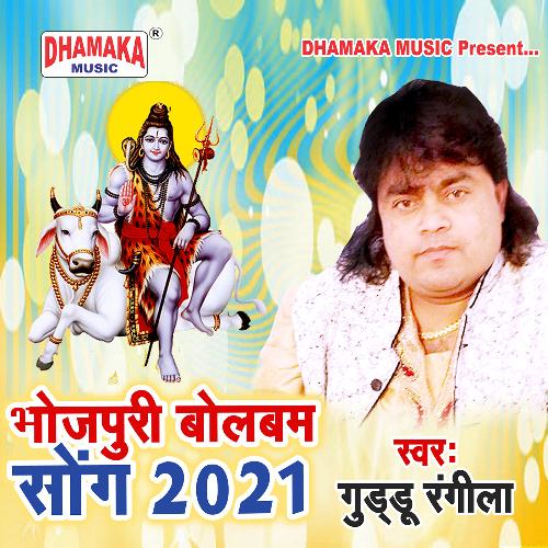 Bhojpuri Bolbam Song 2021