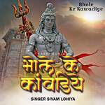 Bhole Ke Kawadiye