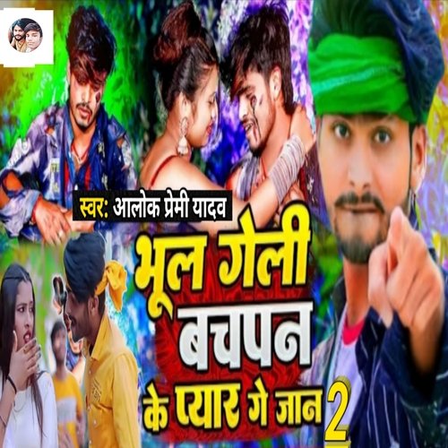 Bhul Geli Bachapan Ke Piyar Ge Jan 2