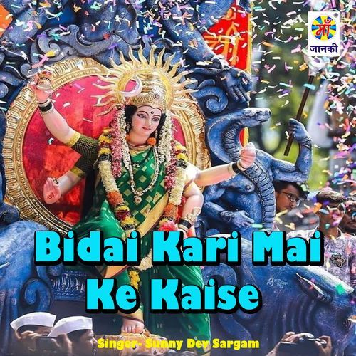 Bidai Kari Mai Ke Kaise