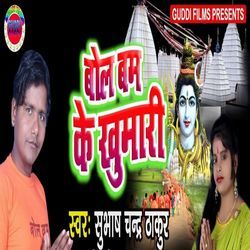 Bol Bam Ke Kumari