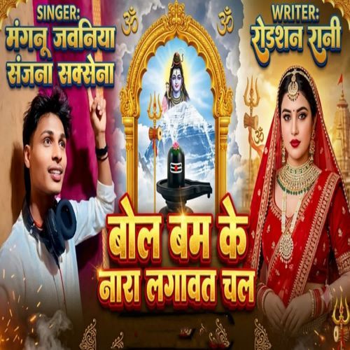 Bol Bam Ke Nara Lagavat Chal