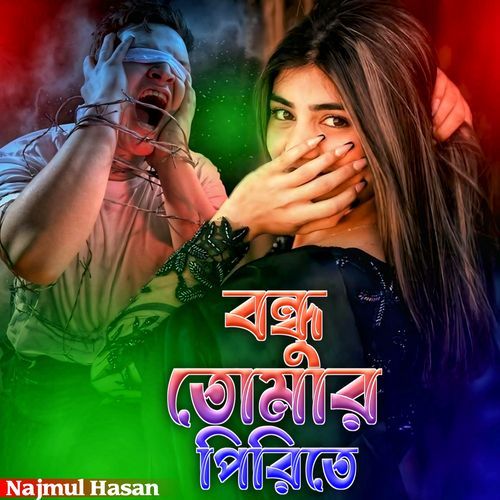 Bondhu Tomar Pirite