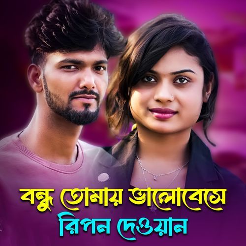 Bondhu Tomay Valobashe