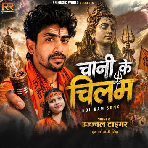 Chani Ke Chilam (Bolbam Song)