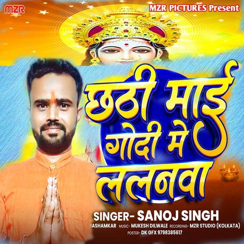 Chhathi Mai Godi Me Lalanwa