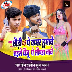 Chhaudi DJ Pe Kamar Kumache Jaise Bainju Pe Launda Nache (Bhojpuri Song)-Q1wsXj9KVEU