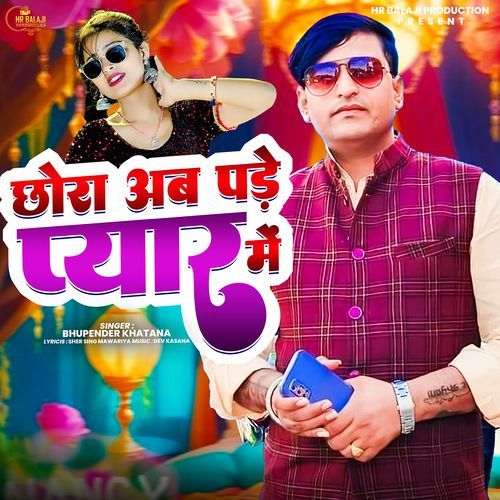Chhora Ab Pde Pyar Me