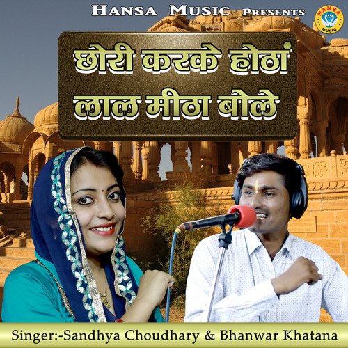 Chhori Karke Hothan Lal Meetha Bole - Single