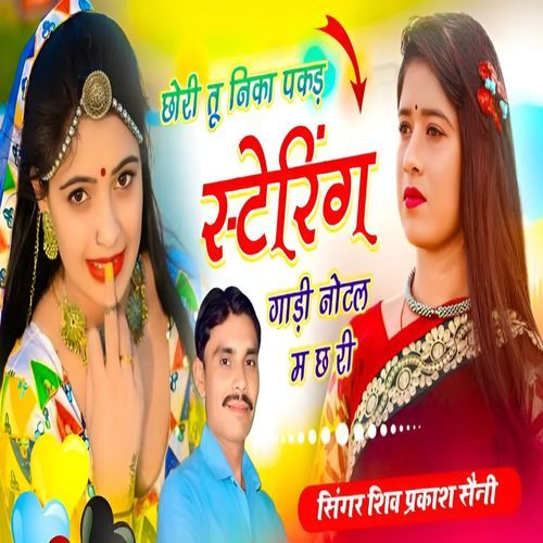 Chhori tu Nika Pakad Stering Gaadi Neutral M Ch Ri
