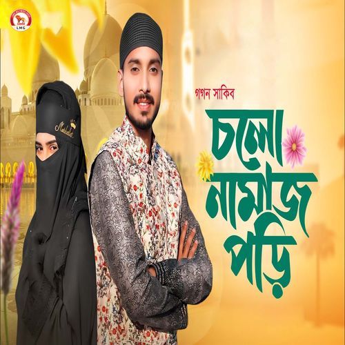 Cholo Namaz Pori