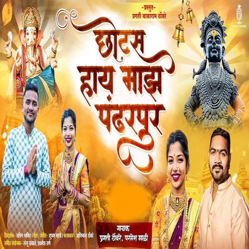 Chotas Hay Maz Pandharpur