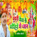 Chundari Maiya Ke ChadhaihiyeGe Jaan