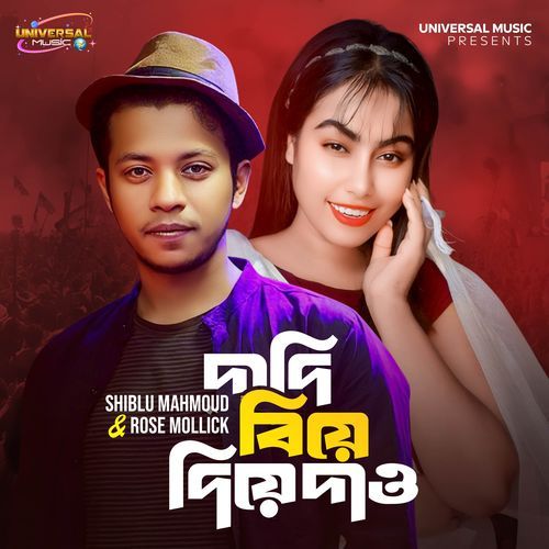 Dadi biye diye daw