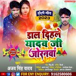 Dal Dihle Yadav Ji Jornwa (Bhojpuri)